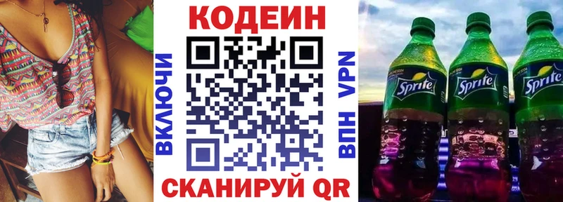 Купить где  Ленинск-Кузнецкий  Кодеин Purple Drank